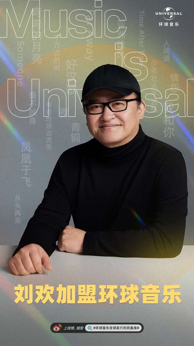 歌手刘欢加盟环球音乐进一步推动中国音乐全球影响力(图2)