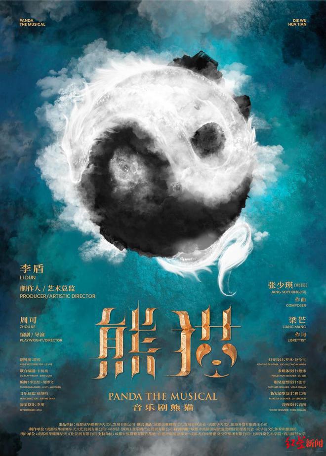 新春的“熊猫盛宴”：熊猫文化点亮成都文旅(图9)