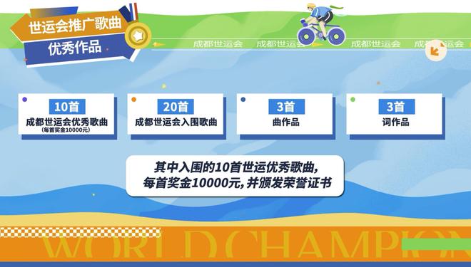 成都世运会歌曲征集正式启动万元奖金寻找音乐高手(图2)