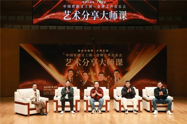中国铁路文工团呈现殿堂级音乐会“金钟之声”(图2)