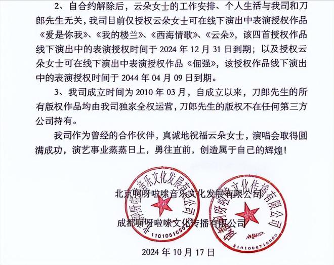 九游娱乐文化：与云朵关系线个月后刀郎隆重登场不止亮相了成都两会(图5)