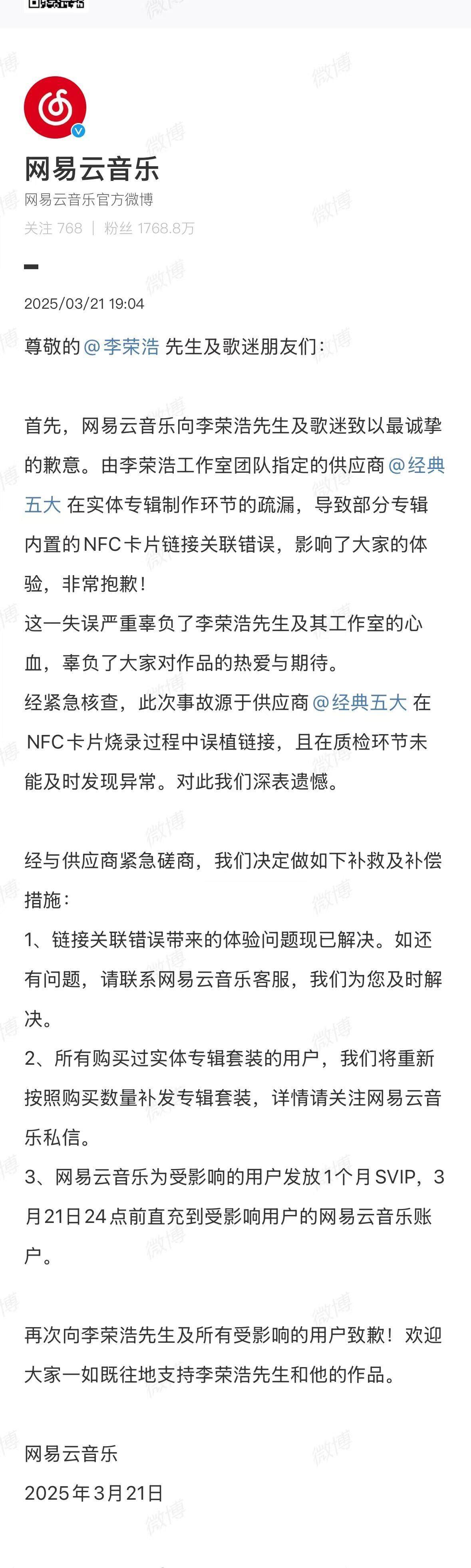 网易云音乐向李荣浩致歉补救及补偿措施公布(图2)