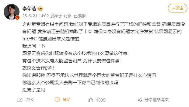 网易云音乐向李荣浩致歉补救及补偿措施公布(图4)