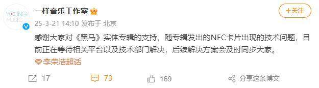 网易云音乐向李荣浩致歉补救及补偿措施公布(图5)