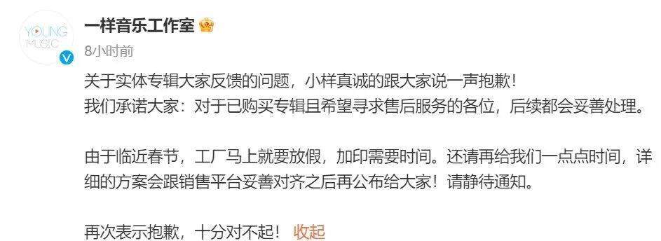 网易云音乐向李荣浩致歉补救及补偿措施公布(图7)