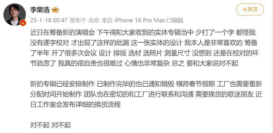 网易云音乐向李荣浩致歉补救及补偿措施公布(图6)