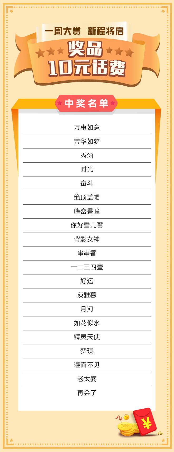 获奖名单丨@所有人进来许个新年愿望吧