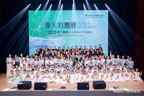 九游娱乐：那仁朝格“春天的翅膀”少儿原创音乐作品演唱会于今日圆满落幕(图6)