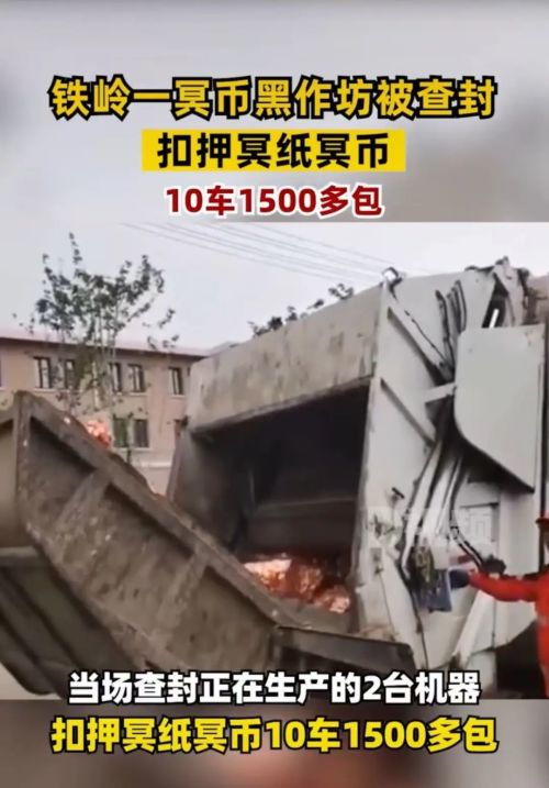 九游娱乐文化：假冥币真抽象阴间经济全球化