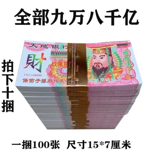 九游娱乐文化：假冥币真抽象阴间经济全球化(图8)