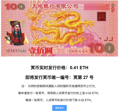 九游娱乐文化：假冥币真抽象阴间经济全球化(图11)