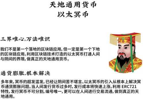 九游娱乐文化：假冥币真抽象阴间经济全球化(图12)