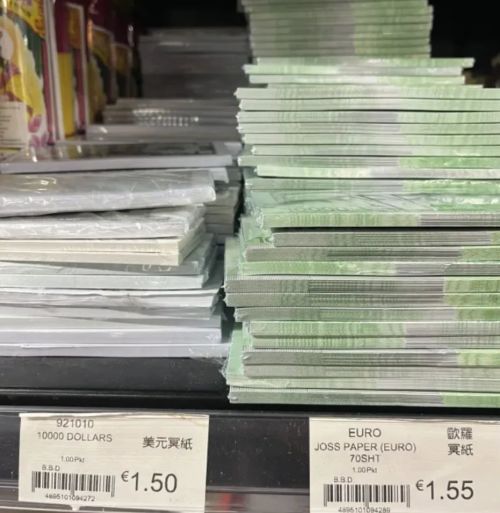 九游娱乐文化：假冥币真抽象阴间经济全球化(图18)