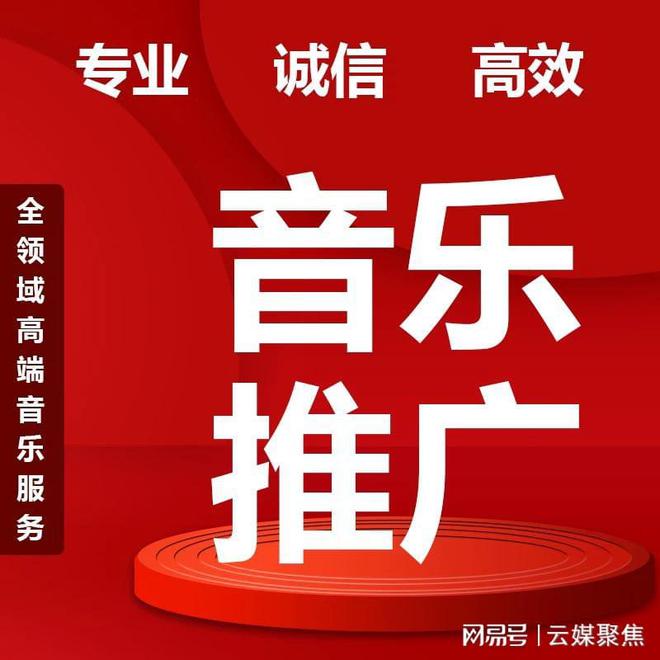 好音乐推广选择酷潮音乐传媒开启爆款流量密码