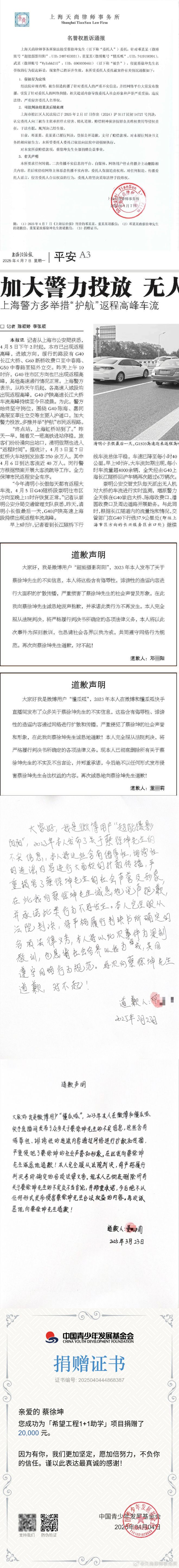 蔡徐坤胜诉造谣者登报道歉！相关赔偿款将通过公益项目捐出(图2)