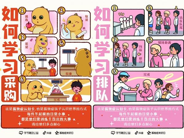 字节跳动公益发起“孤独症友好日”活动超500万用户参与支持(图7)