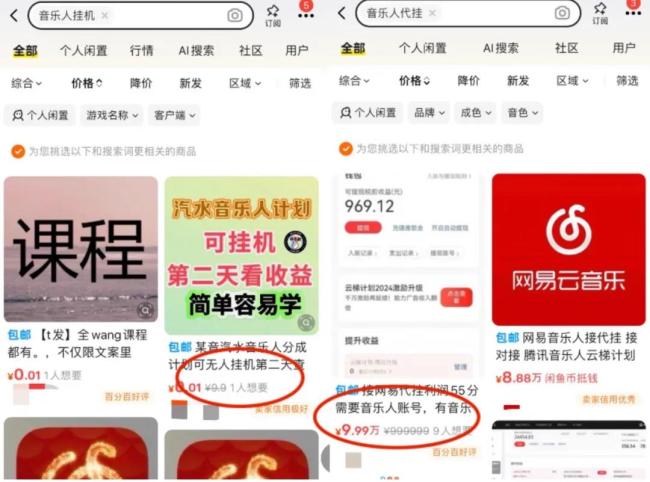起底“外挂刷歌”利益链！轻松月入过万？有人三天被骗30万元(图2)