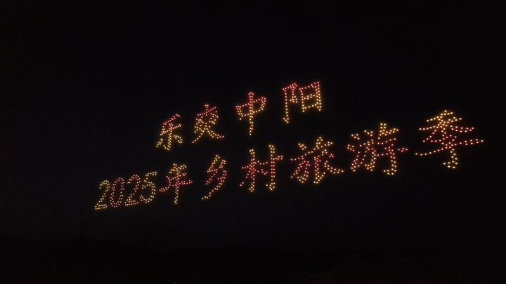 在中阳看见文旅的N次方可能性——“乐爽中阳”2025乡村文化旅游季盛大开幕(图7)