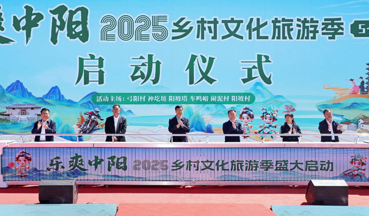 在中阳看见文旅的N次方可能性——“乐爽中阳”2025乡村文化旅游季盛大开幕(图13)