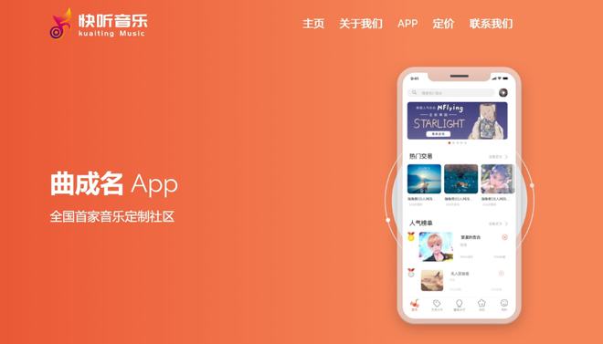 九游娱乐文化：西安快听音乐公司上线‘曲成名’音乐平台