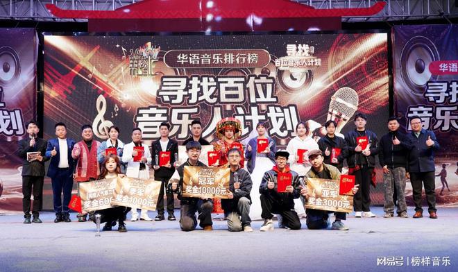 华语音乐排行榜《百位音乐人计划》文山站十强诞生夏沫团斩获冠军