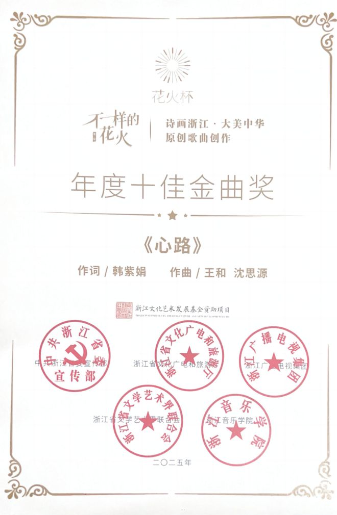 上音音乐工程系学生沈思源作品荣获“诗画浙江·大美中华”原创歌