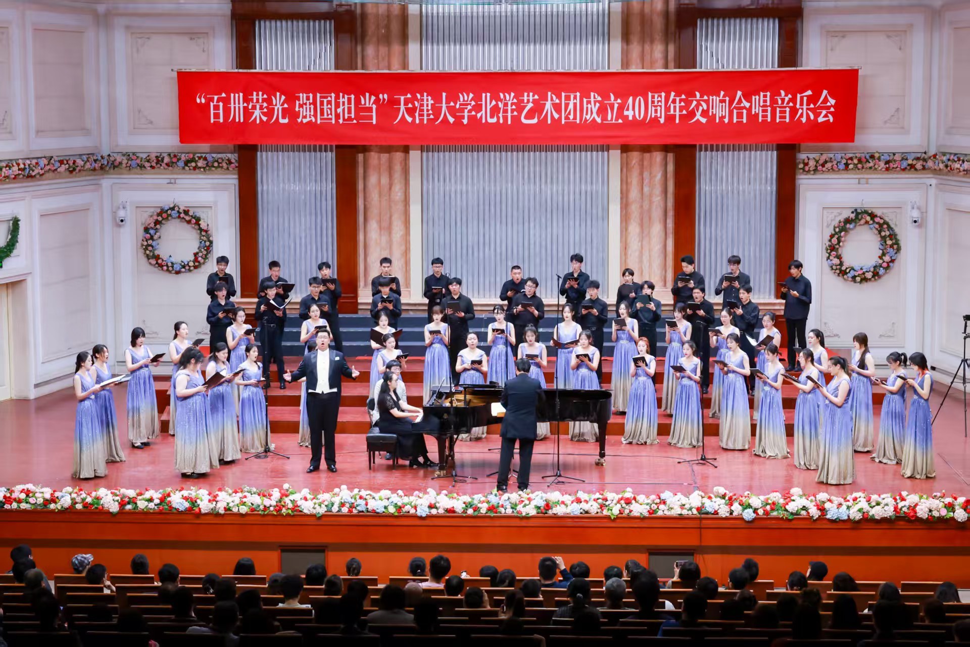天津大学举办北洋艺术团成立40周年交响合唱音乐会