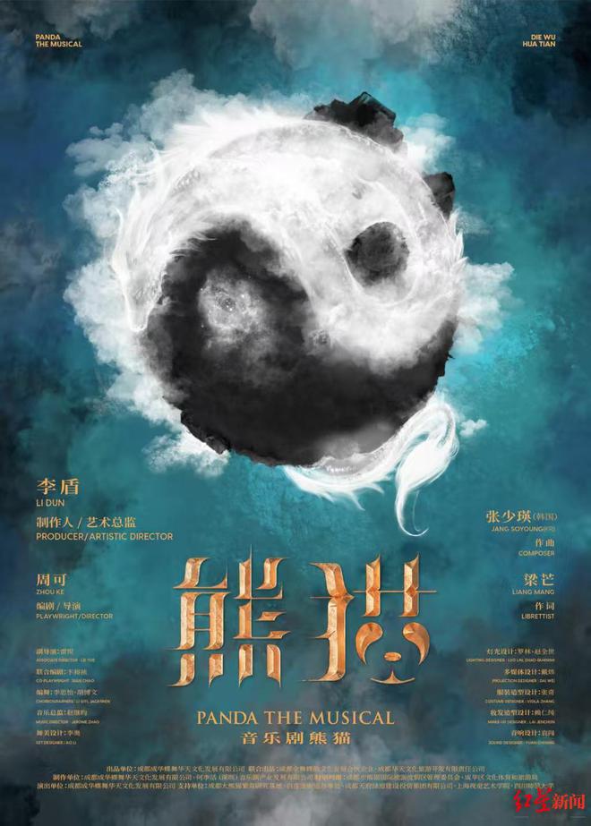 中国唯一入围文创企业！成都企业原创音乐剧《熊猫》入围2025年WIPO全球奖30强(图2)