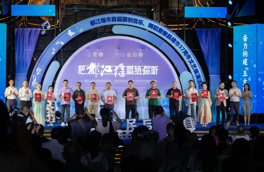 把都江堰唱给你听！都江堰市开展首届原创音乐、舞蹈暨撤县建市37周年文艺展演！(图5)
