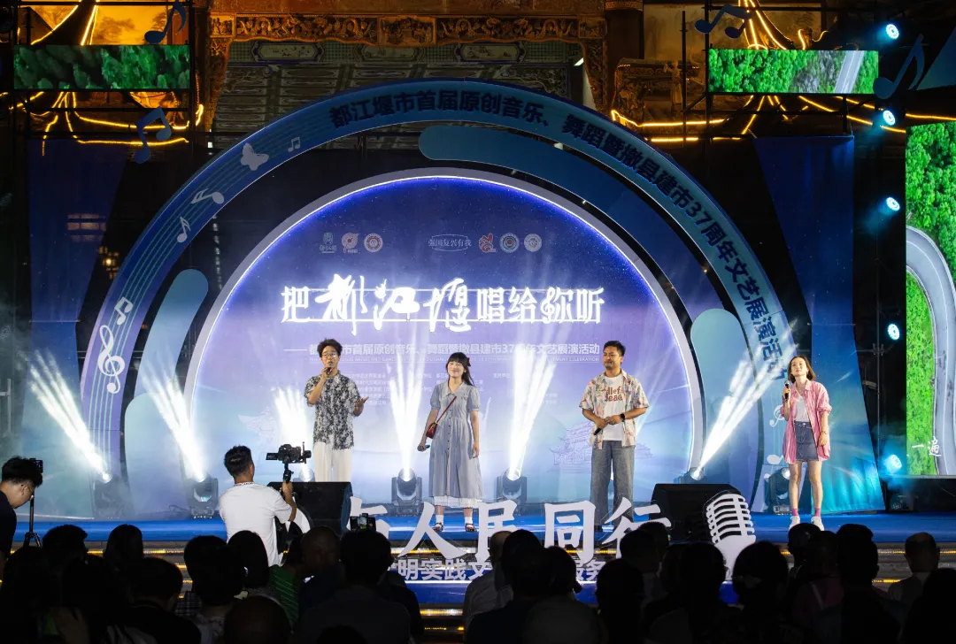把都江堰唱给你听！都江堰市开展首届原创音乐、舞蹈暨撤县建市37周年文艺展演！(图7)