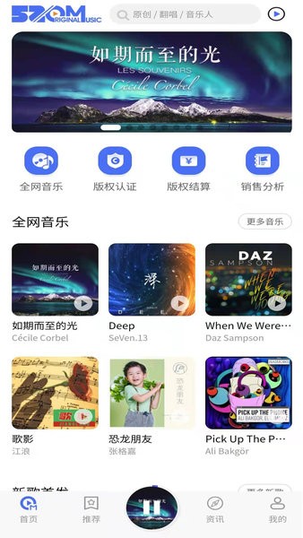 九游娱乐：爱原创音乐网app-爱原创音乐网Android版v