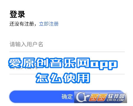 爱原创音乐网app最新版