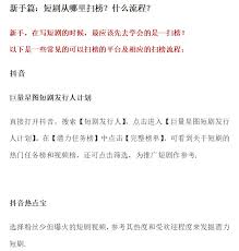 抖音巨量星图短剧如何推广(图3)