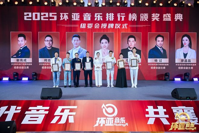 九游娱乐文化：环亚音乐排行榜颁奖盛典暨环亚星声代全国新人选拔新闻发布会启幕(图8)