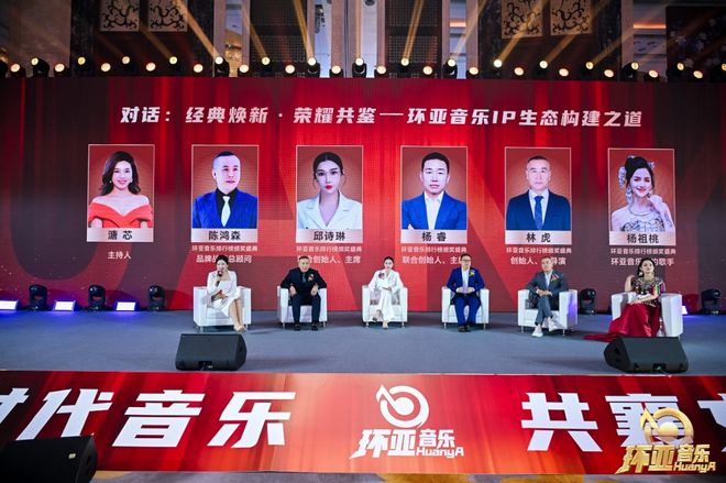 九游娱乐文化：环亚音乐排行榜颁奖盛典暨环亚星声代全国新人选拔新闻发布会启幕(图9)