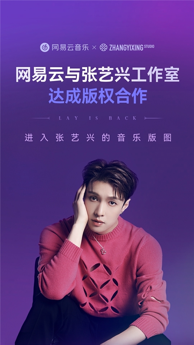 张艺兴音乐版权上线网易云！《NAMANA》等代表作正式上架