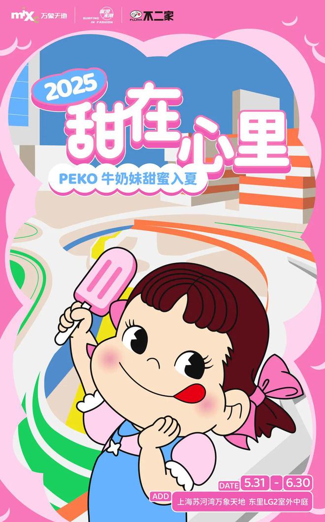 静安商圈端午“六一”超全玩法出炉！收获双倍快乐！(图14)
