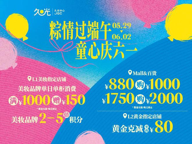 静安商圈端午“六一”超全玩法出炉！收获双倍快乐！(图18)