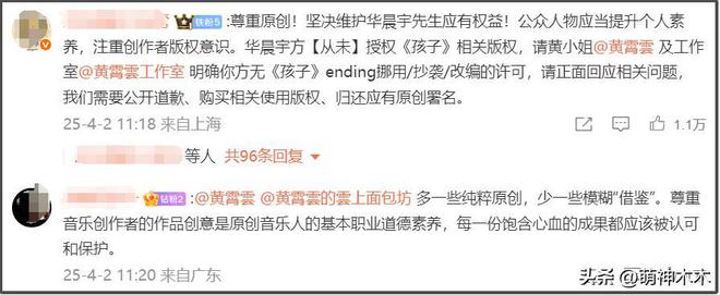 华晨宇黄霄雲翻唱风波升级！双方撕破脸黄霄雲被质疑是偷歌惯犯(图2)