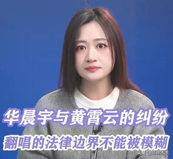 华晨宇黄霄雲翻唱风波升级！双方撕破脸黄霄雲被质疑是偷歌惯犯(图5)