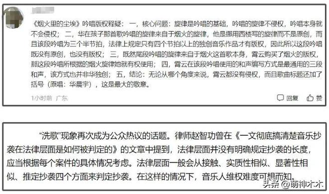 华晨宇黄霄雲翻唱风波升级！双方撕破脸黄霄雲被质疑是偷歌惯犯(图4)