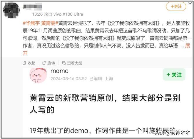 华晨宇黄霄雲翻唱风波升级！双方撕破脸黄霄雲被质疑是偷歌惯犯(图8)