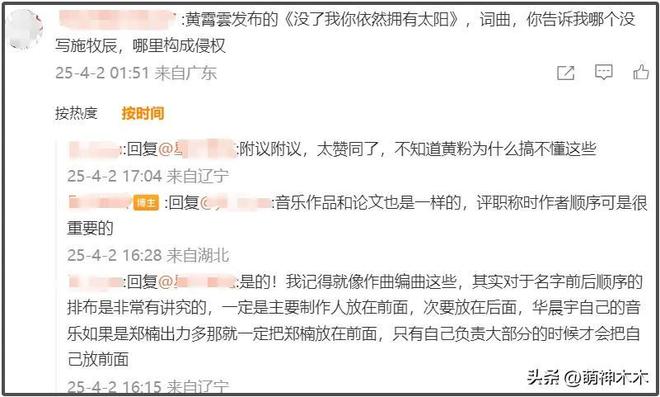华晨宇黄霄雲翻唱风波升级！双方撕破脸黄霄雲被质疑是偷歌惯犯(图9)