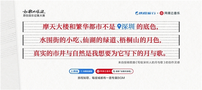 网易云音乐携程原创音乐大赛颁奖盛典胡彦斌于文文马思唯等献唱城市旋律(图2)