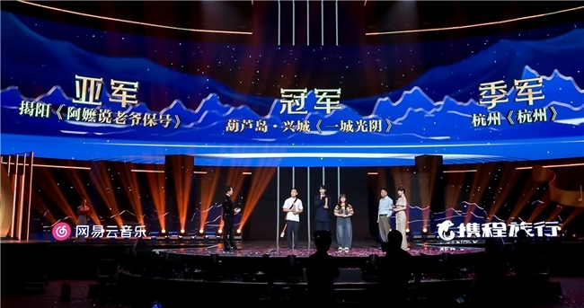 网易云音乐携程原创音乐大赛颁奖盛典胡彦斌于文文马思唯等献唱城市旋律(图4)