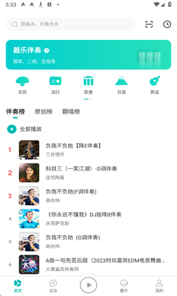 九游娱乐文化：5SING音乐app(原创音乐基地)