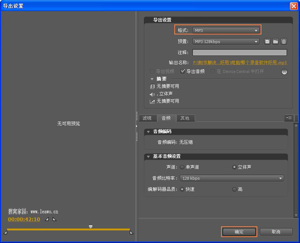 电脑哪个录音软件好用在电脑上录歌音质好的软件(图13)