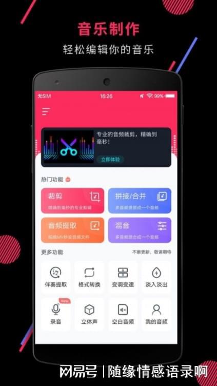 九游娱乐：免费剪辑音乐的软件推荐三款专业音乐剪辑工具(图7)