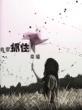 音乐制作人一般都是靠什么赚钱？一般一年最少能赚多少钱？