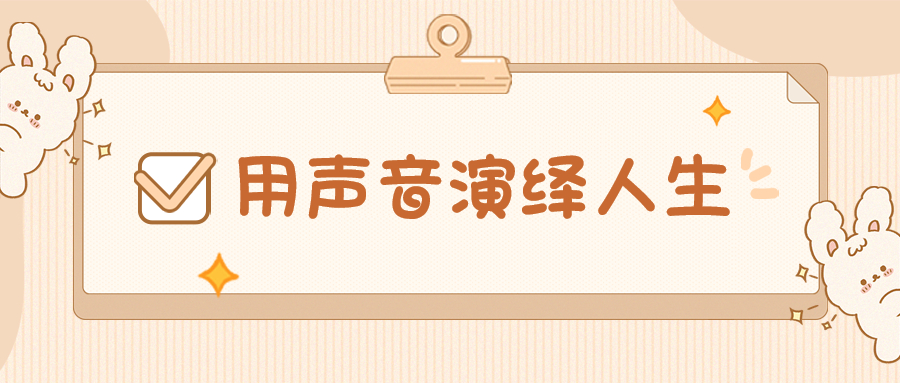 九游娱乐：配音免费制作软件